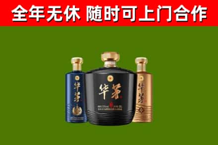 阳曲县烟酒回收华茅酒.jpg