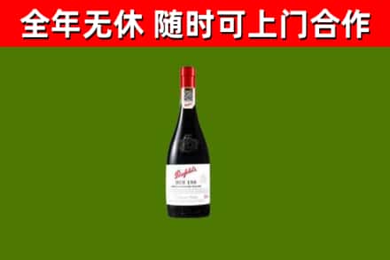 阳曲县回收奔富红酒
